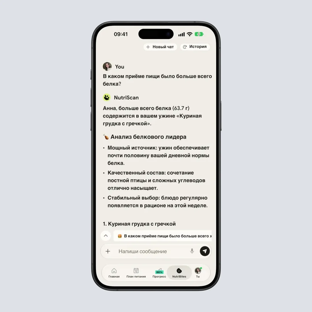 Функция чата с едой: подробный разбор питательных веществ и ответы на вопросы о блюде