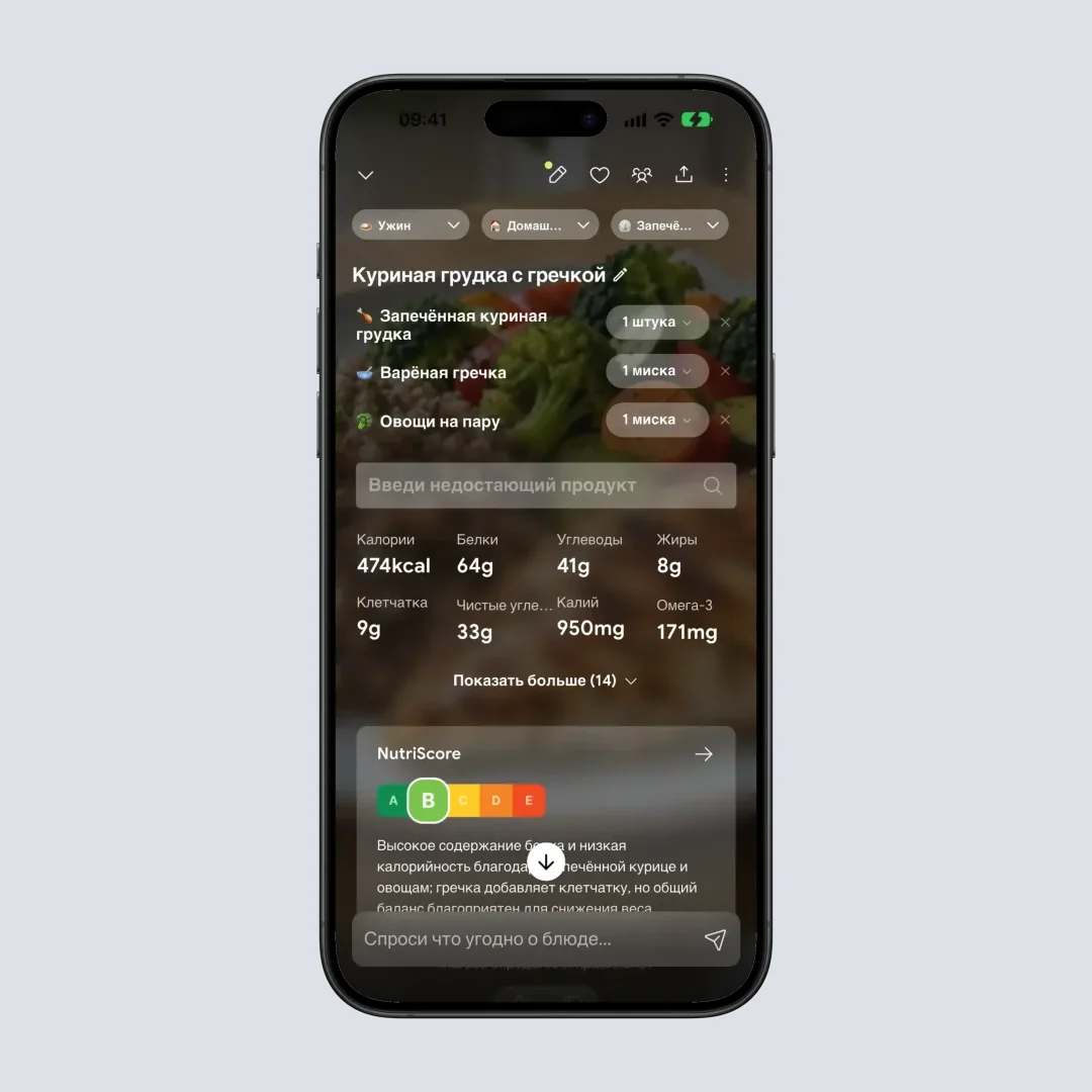 Страница пищевой ценности в NutriScan с подробной разбивкой по макро- и микронутриентам