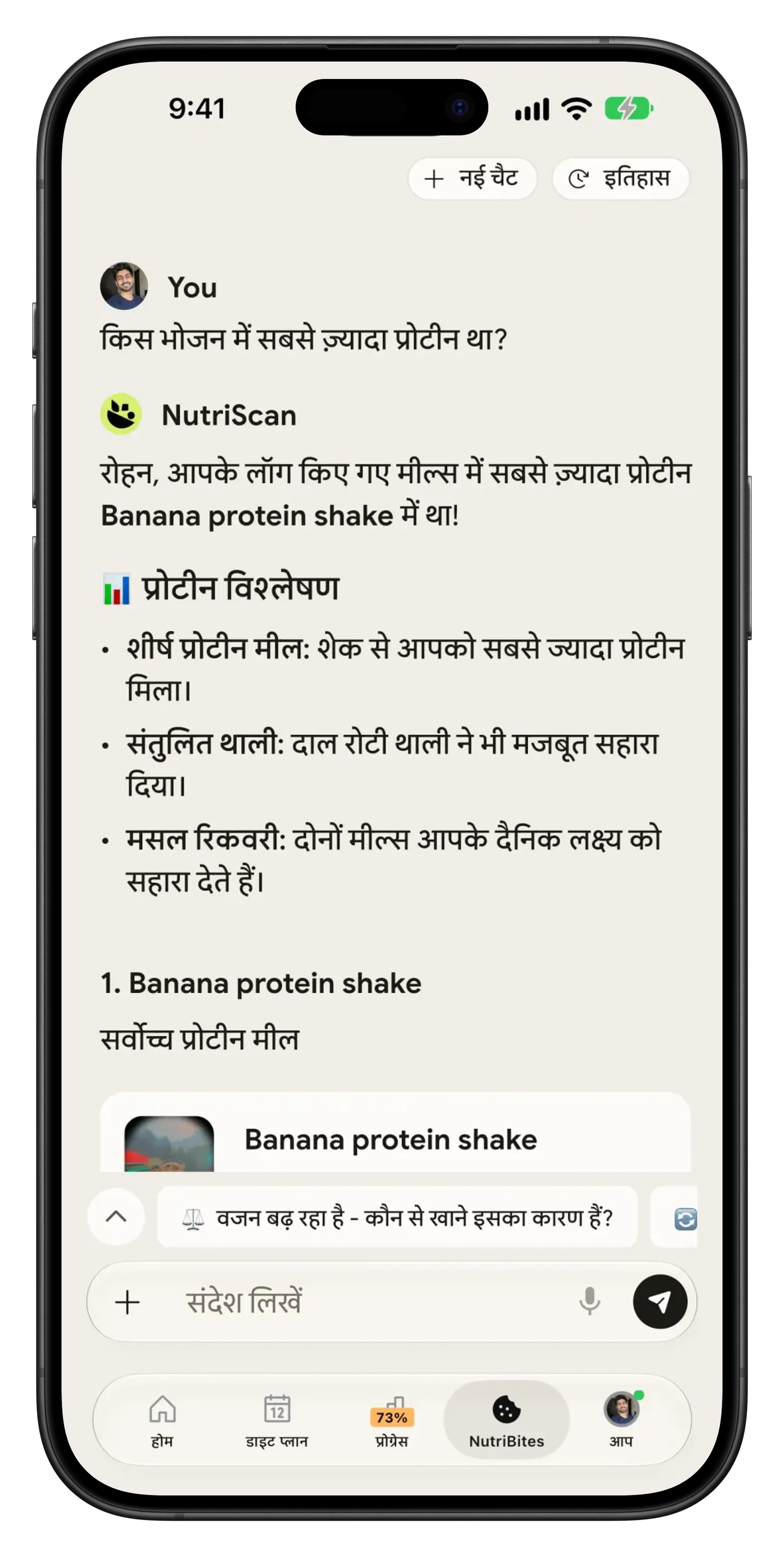 NutriBites AI असिस्टेंट NutriScan में पोषण के सवालों के जवाब देता है
