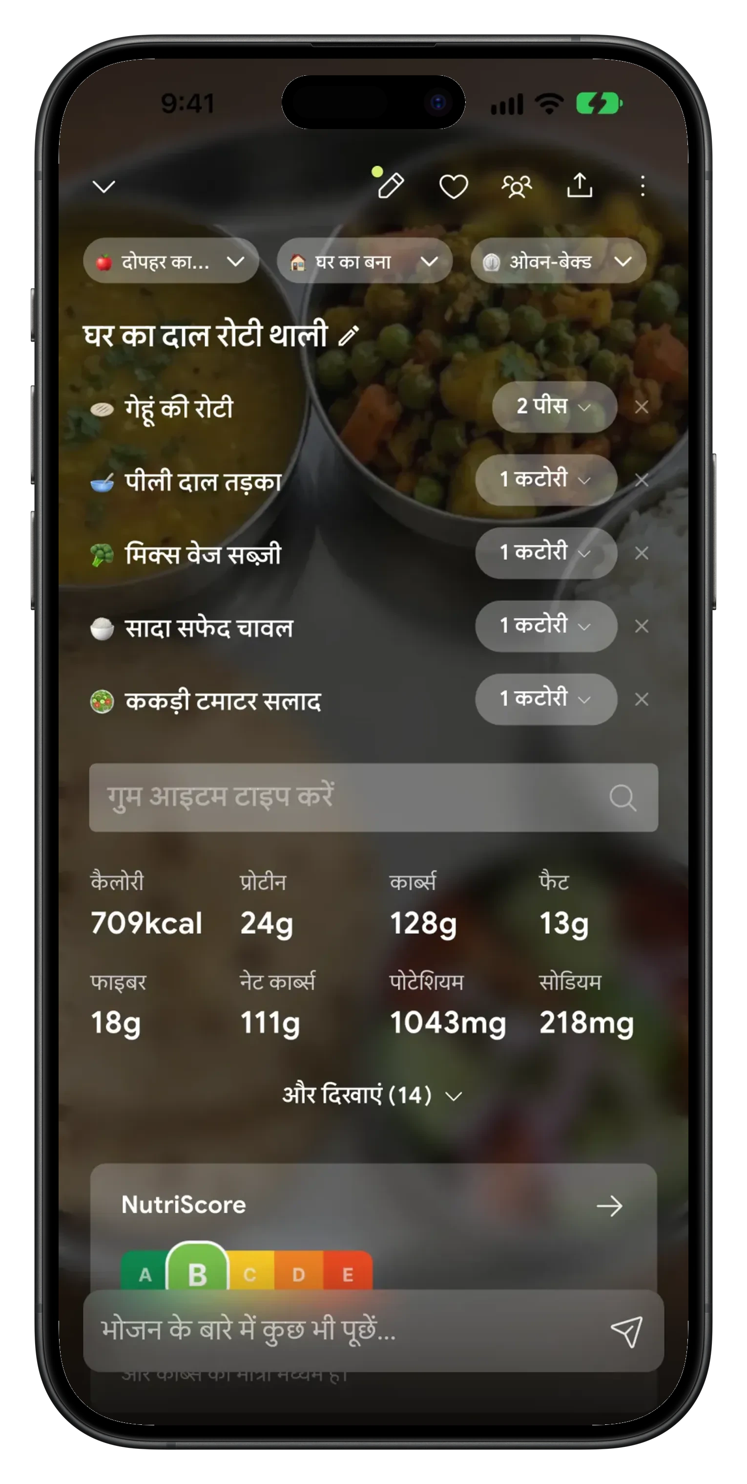 Fast के बाद log किए गए meal का breakdown