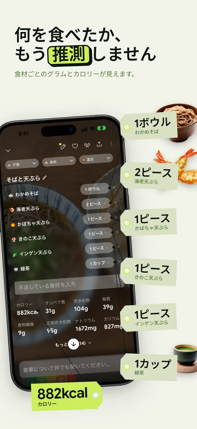 NutriScan がそばと天ぷらの写真から6つの食材を見分け、食材ごとの量とカロリー、合計882kcalを表示