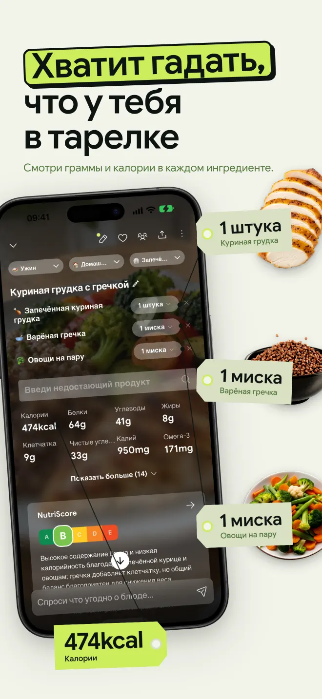 NutriScan распознаёт по фото куриную грудку, гречку и овощи на пару, показывает порцию каждого ингредиента и 474 ккал в сумме