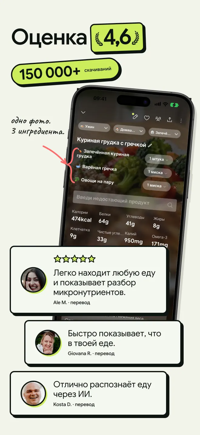 NutriScan с оценкой 4,6 и более чем 150 000 скачиваний, рядом отзывы пользователей