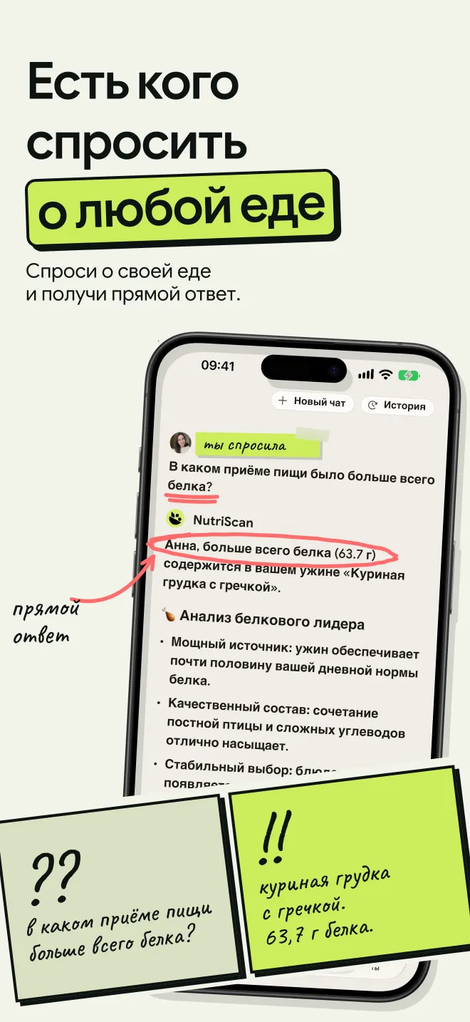 NutriBites отвечает, в каком приёме пищи было больше всего белка, по твоим записанным блюдам